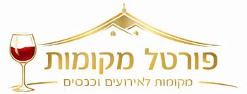 פורטל מקומות - מקומות לאירועים וכנסים