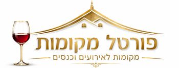 פורטל מקומות - מקומות לאירועים וכנסים